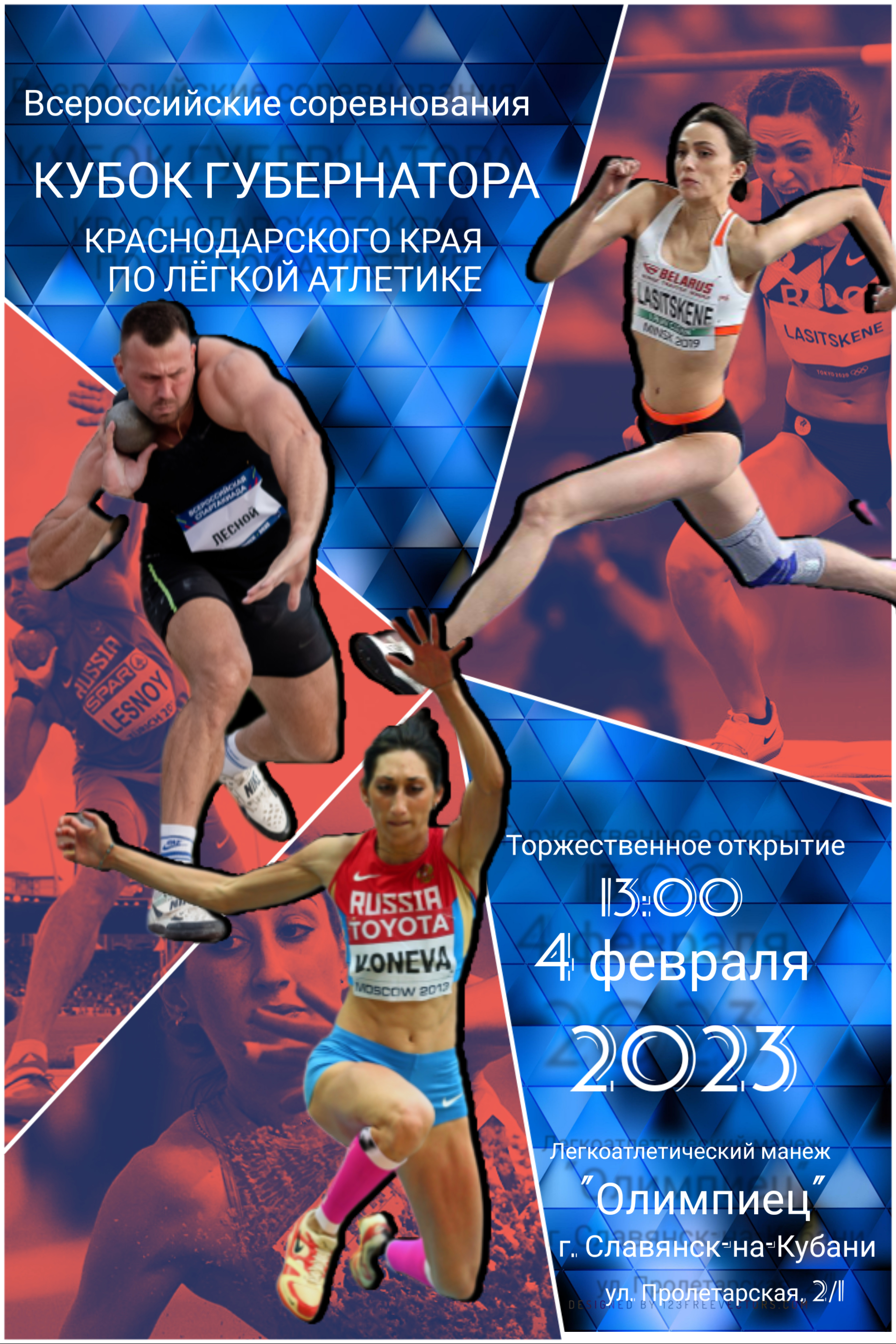 Информация по XVI Кубку губернатора Краснодарского края по лёгкой атлетике 2023 года