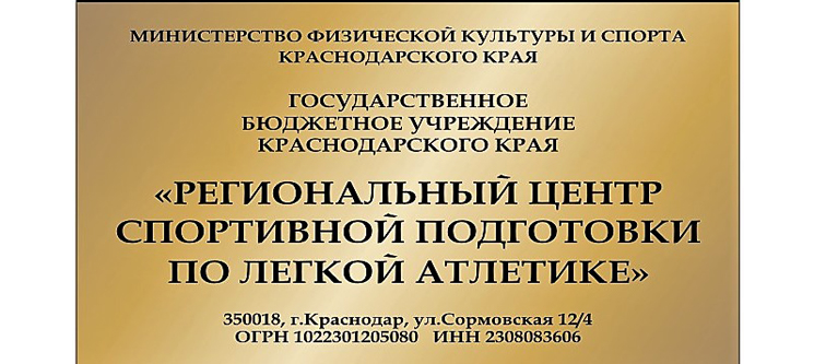 Всероссийские соревнования «Кубок губернатора Краснодарского края»